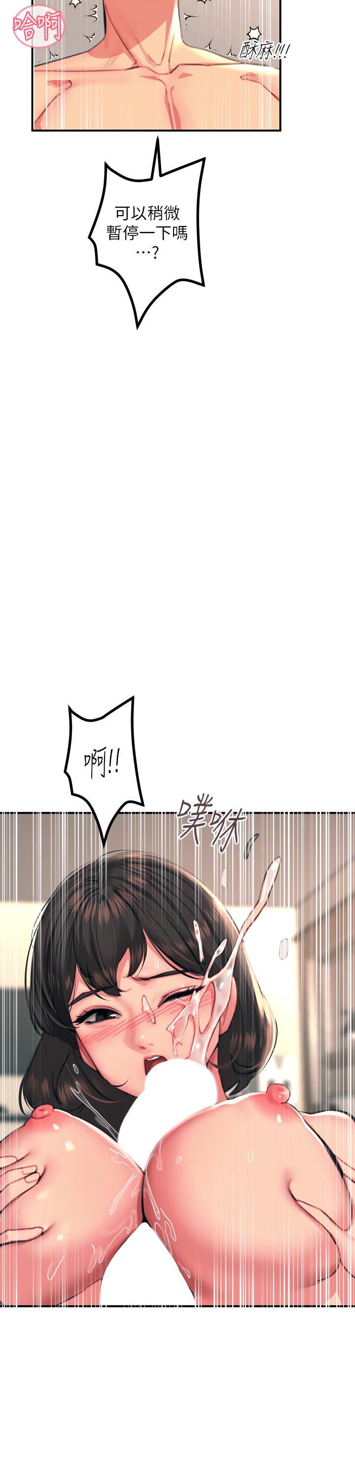 觸電大師 第36話-放不放進去由我決定 第32页