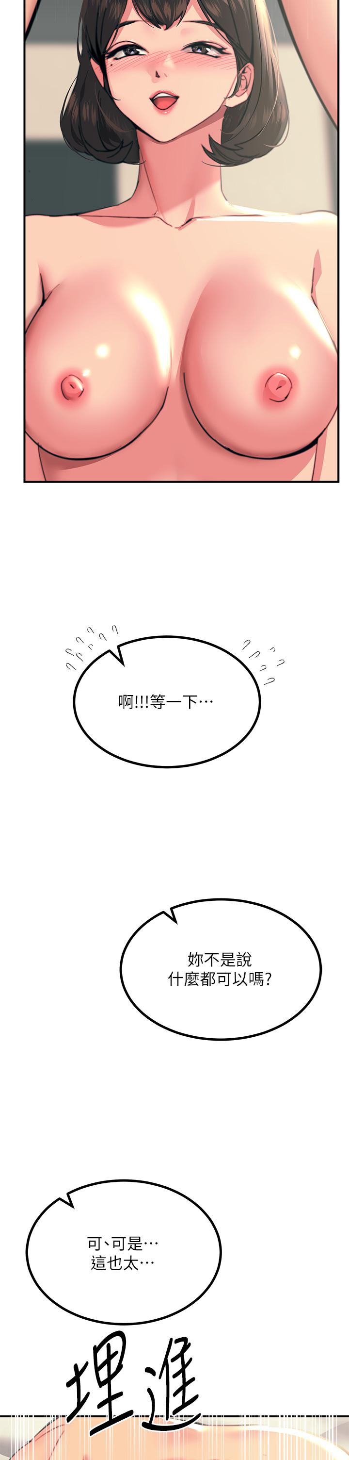 觸電大師 第36話-放不放進去由我決定 第41页