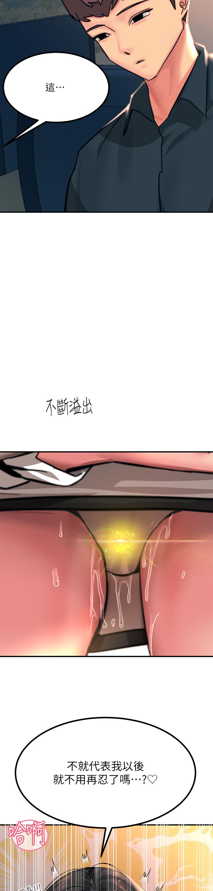 觸電大師 第36話-放不放進去由我決定 第2页