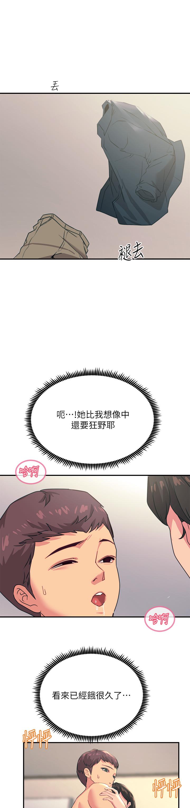 觸電大師 第36話-放不放進去由我決定 第7页
