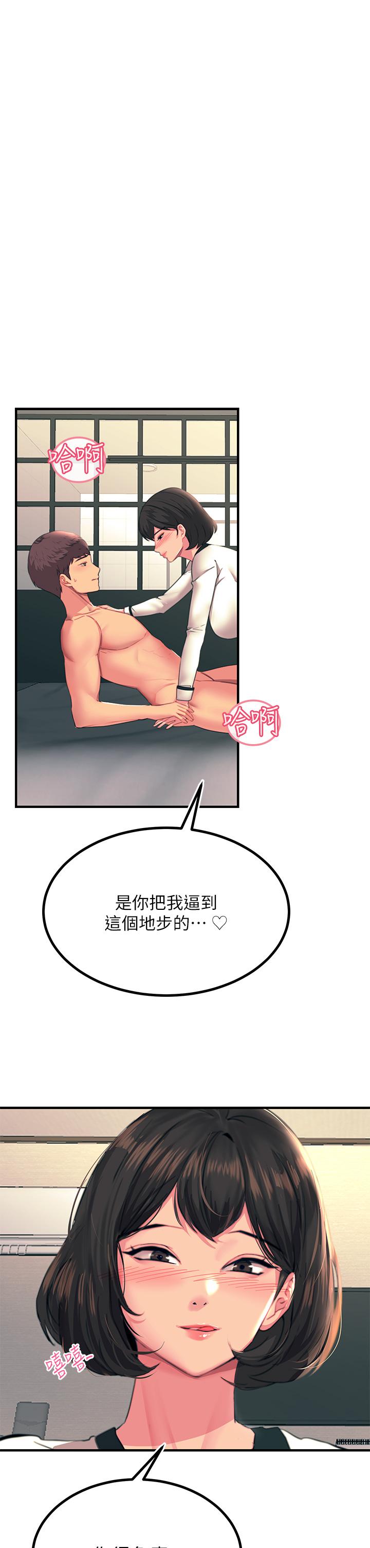 觸電大師 第36話-放不放進去由我決定 第9页