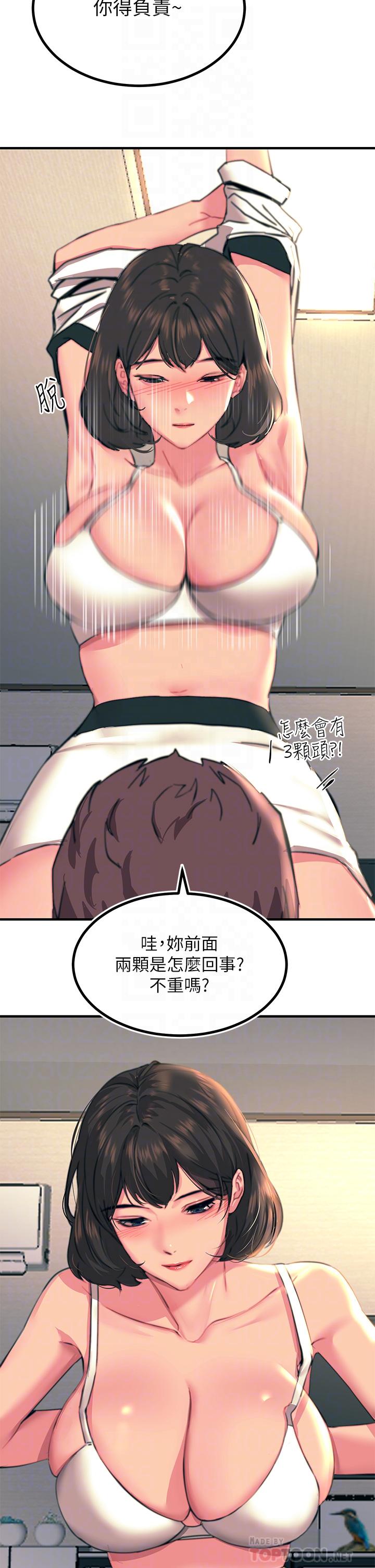 觸電大師 第36話-放不放進去由我決定 第10页