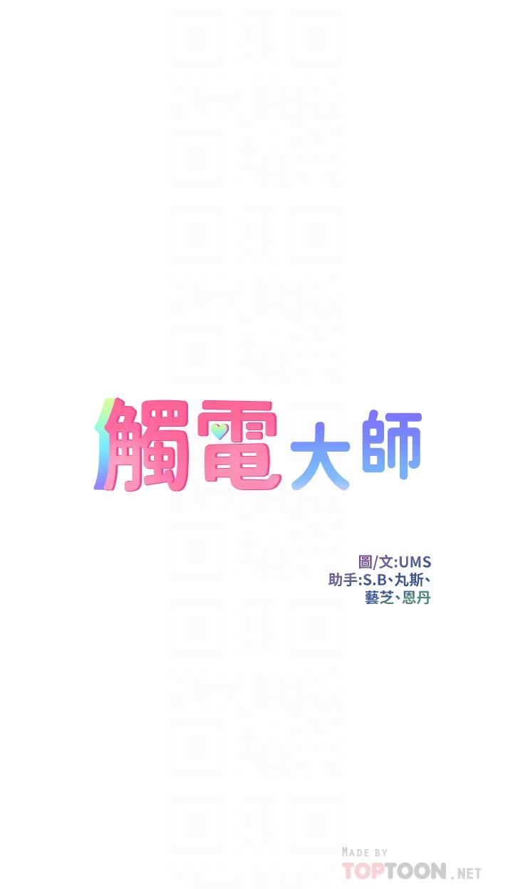觸電大師 第37話-聽話母狗的噴水秀 第4页