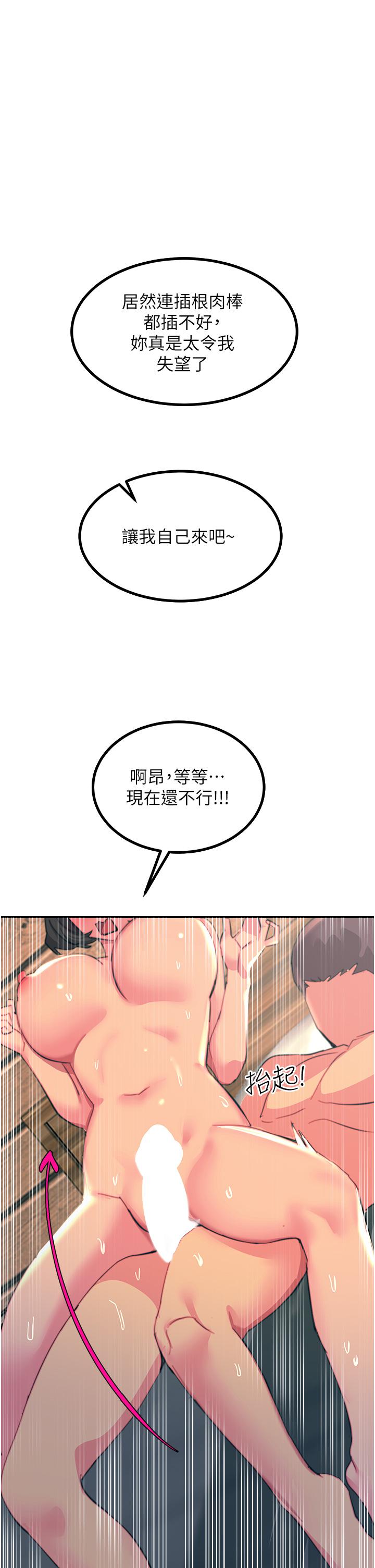 觸電大師 第37話-聽話母狗的噴水秀 第33页