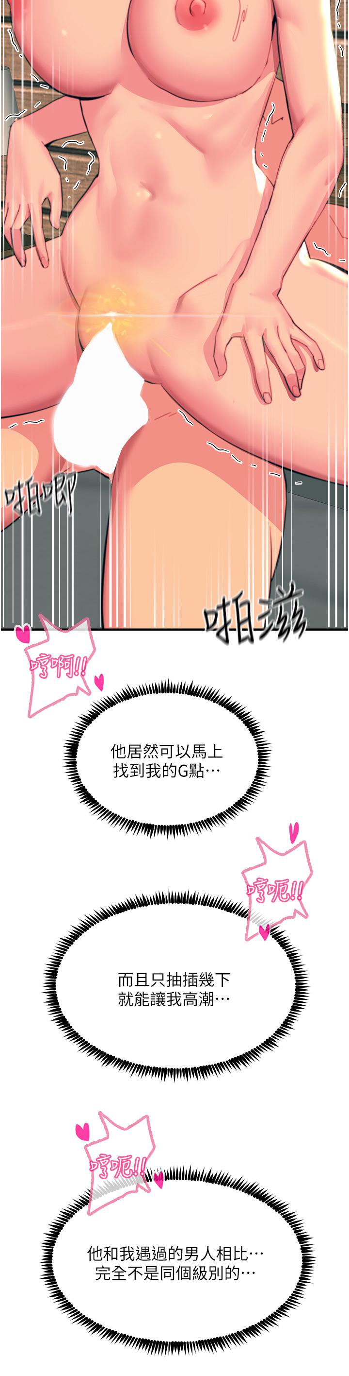 觸電大師 第37話-聽話母狗的噴水秀 第37页