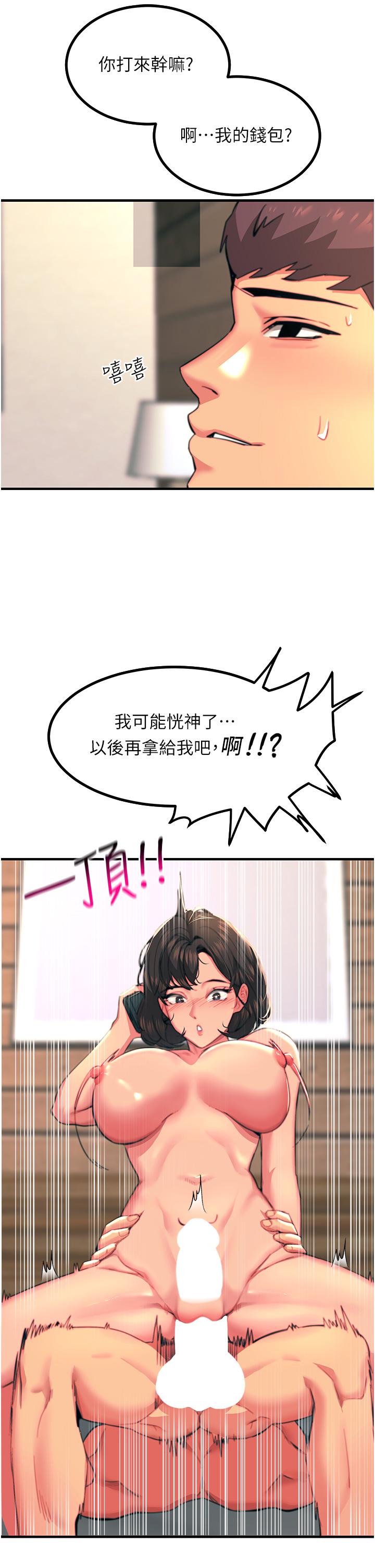 觸電大師 第37話-聽話母狗的噴水秀 第41页