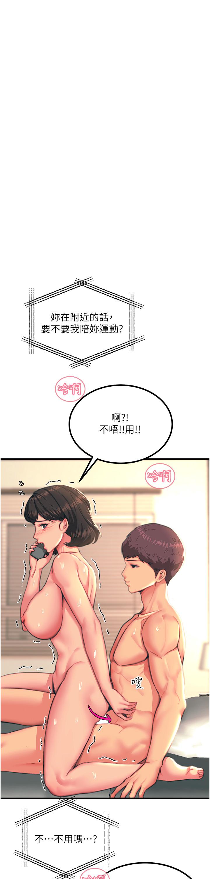 觸電大師 第37話-聽話母狗的噴水秀 第44页