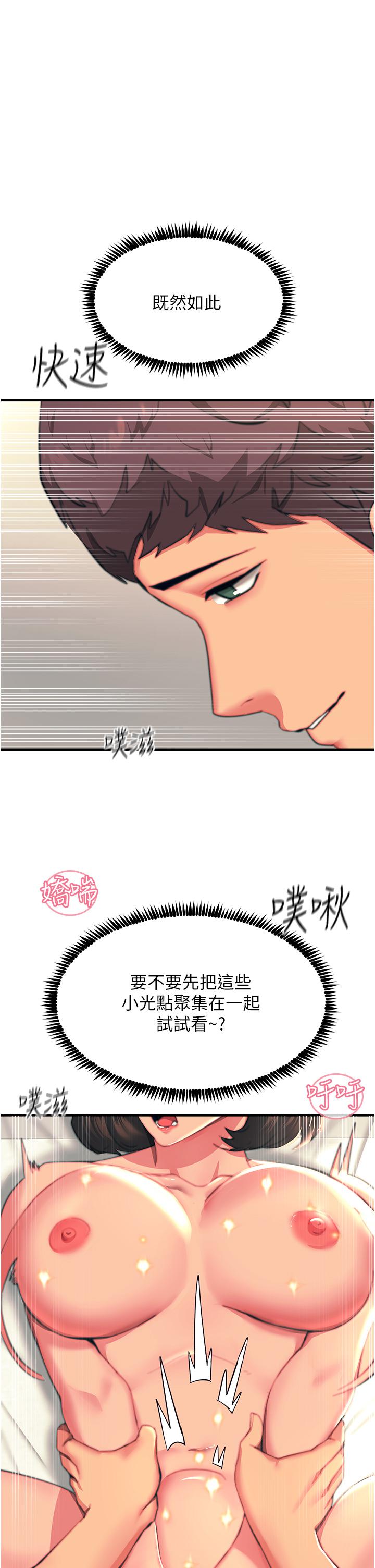 觸電大師 第37話-聽話母狗的噴水秀 第11页