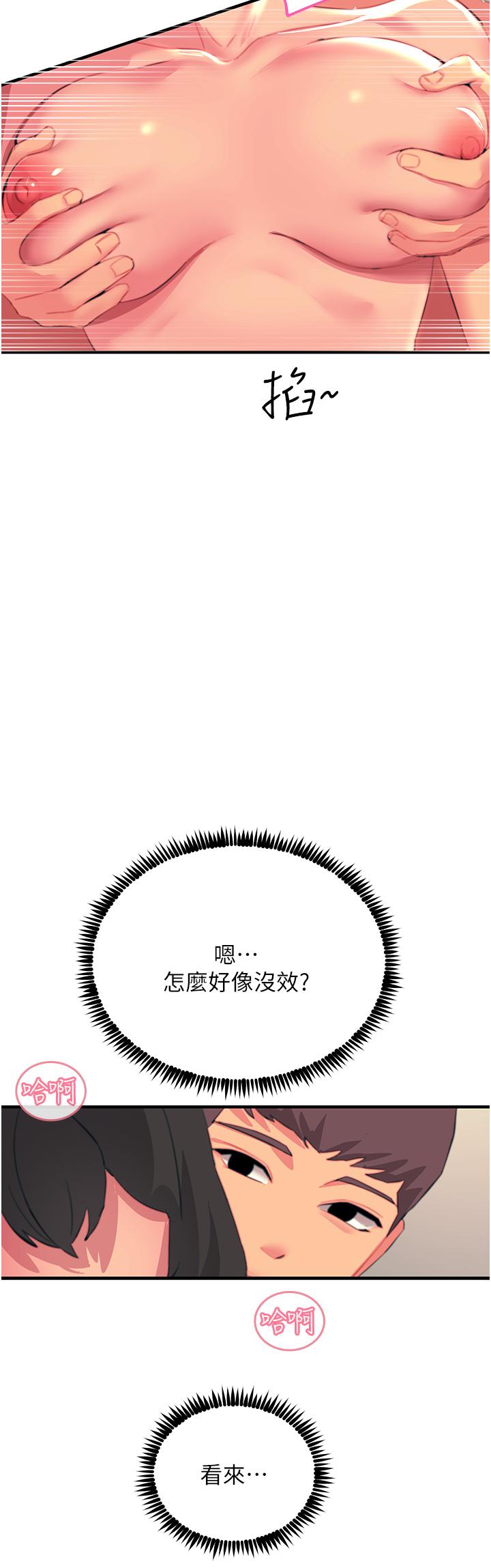 觸電大師 第37話-聽話母狗的噴水秀 第19页