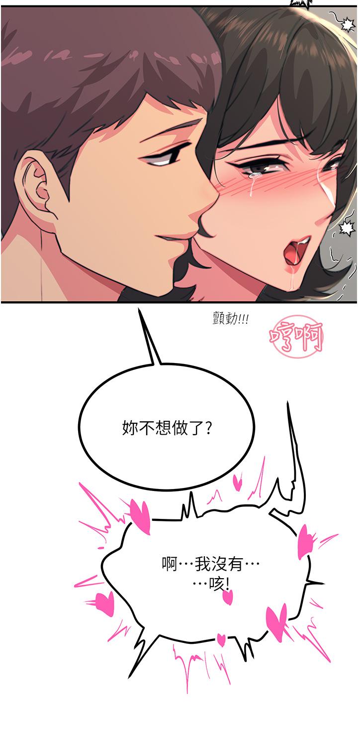 觸電大師 第37話-聽話母狗的噴水秀 第25页