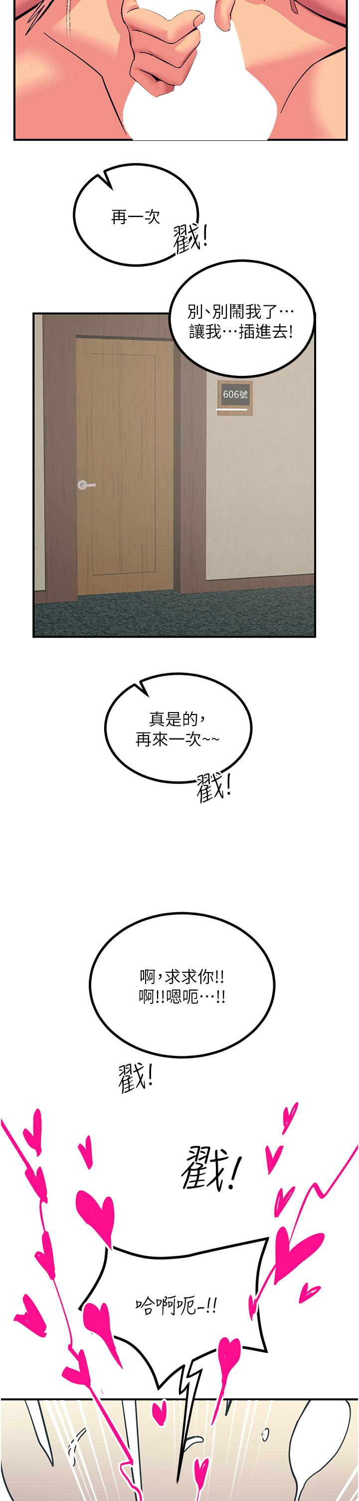 觸電大師 第37話-聽話母狗的噴水秀 第30页
