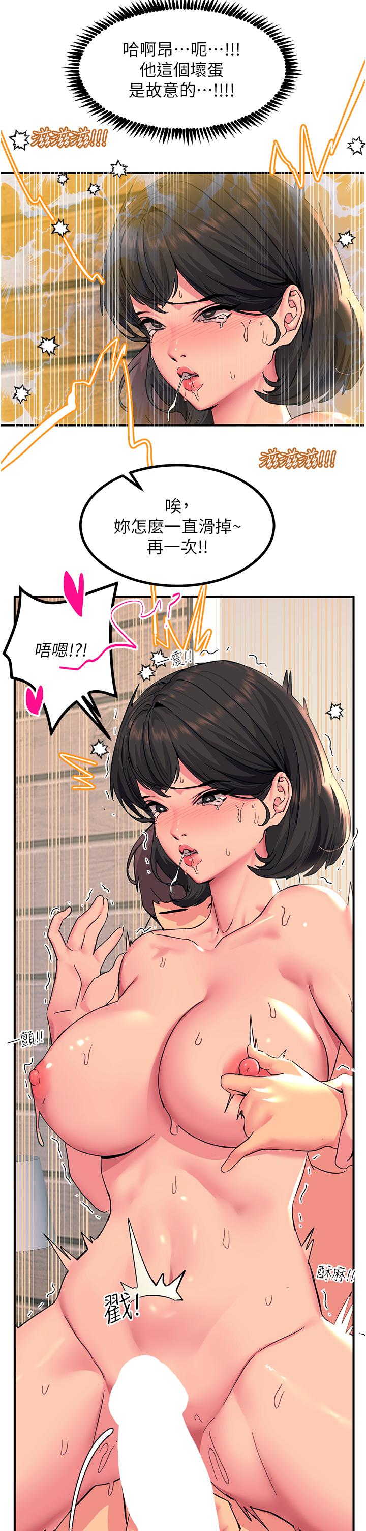 觸電大師 第37話-聽話母狗的噴水秀 第29页