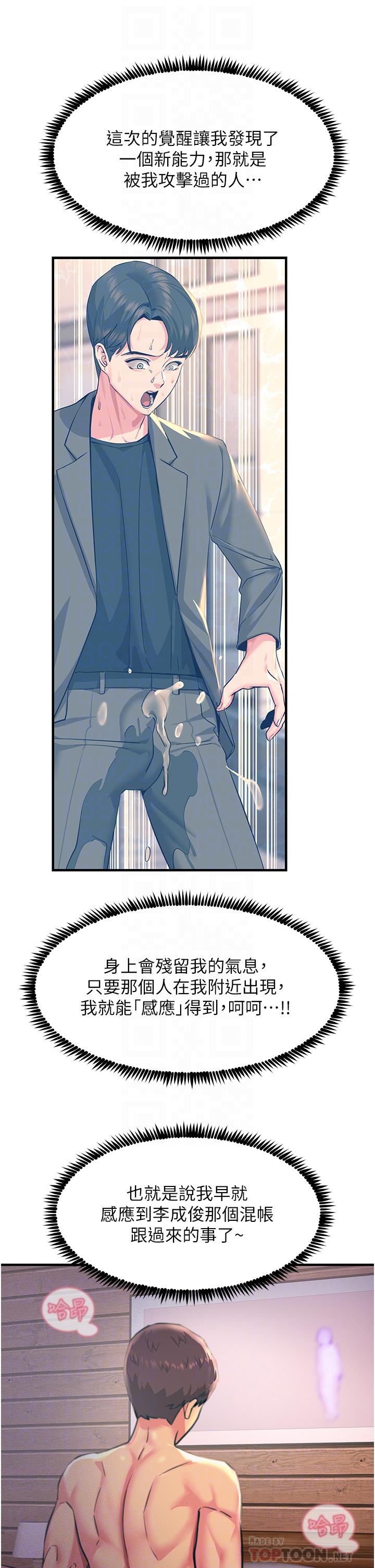 觸電大師 第38話-在男友面前狂噴 第18页