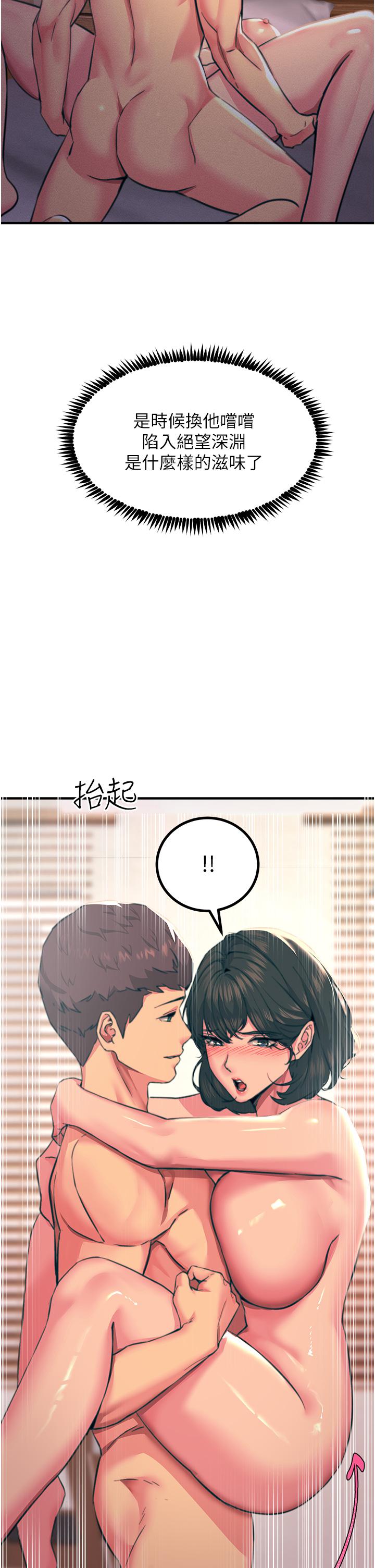觸電大師 第38話-在男友面前狂噴 第19页
