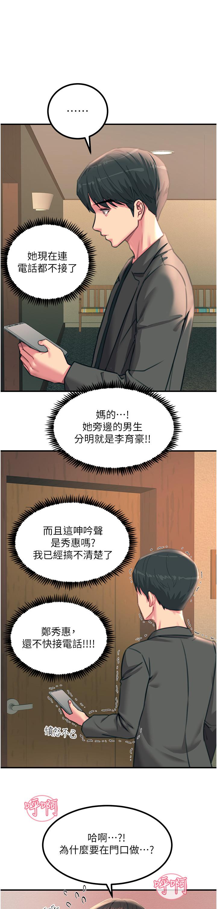 觸電大師 第38話-在男友面前狂噴 第21页