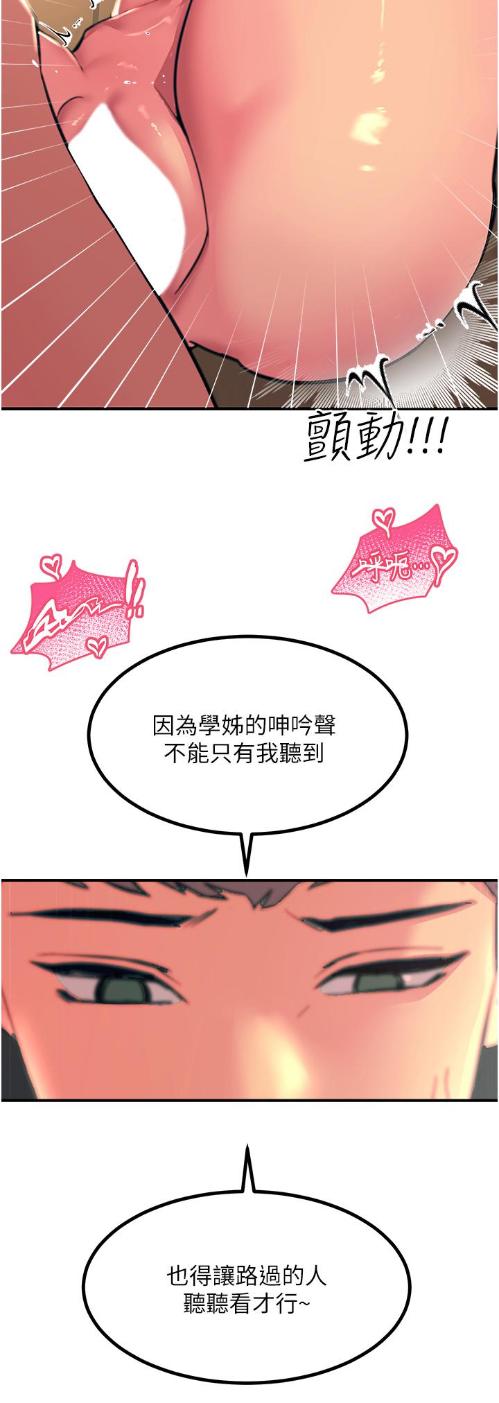 觸電大師 第38話-在男友面前狂噴 第23页