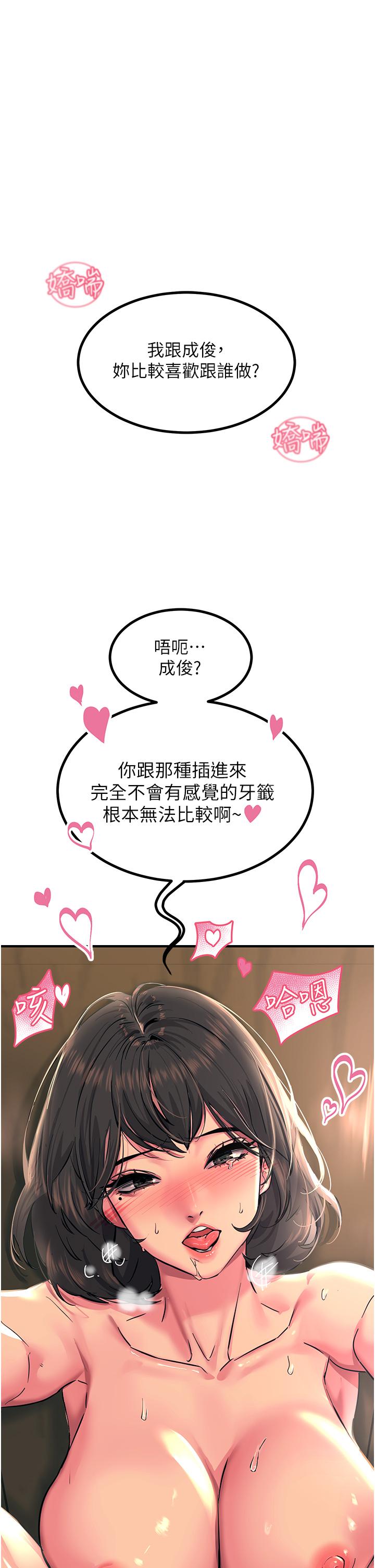 觸電大師 第38話-在男友面前狂噴 第27页