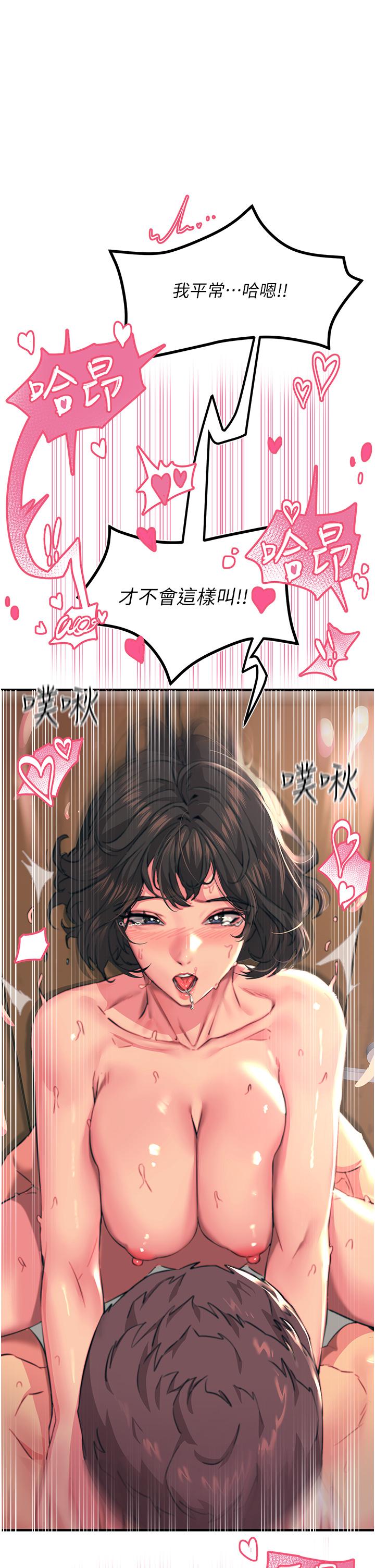 觸電大師 第38話-在男友面前狂噴 第24页
