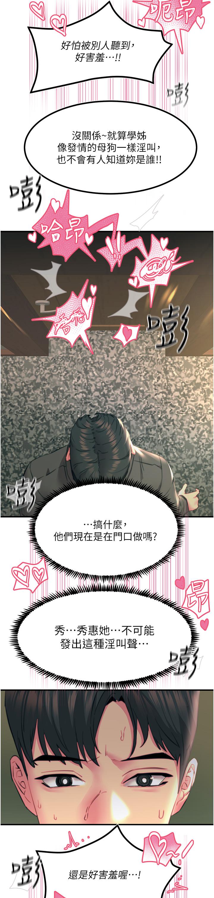 觸電大師 第38話-在男友面前狂噴 第25页