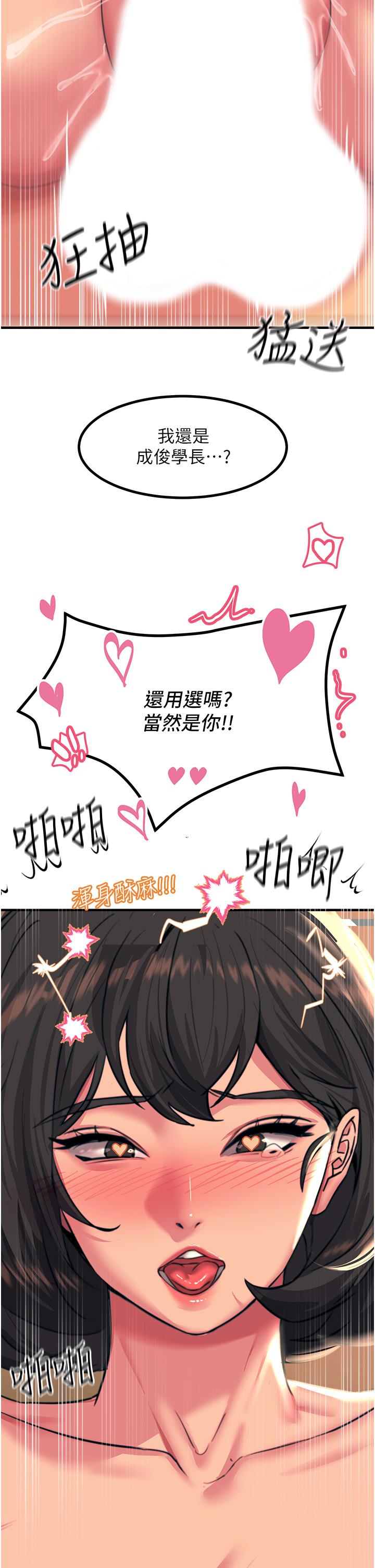 觸電大師 第38話-在男友面前狂噴 第31页