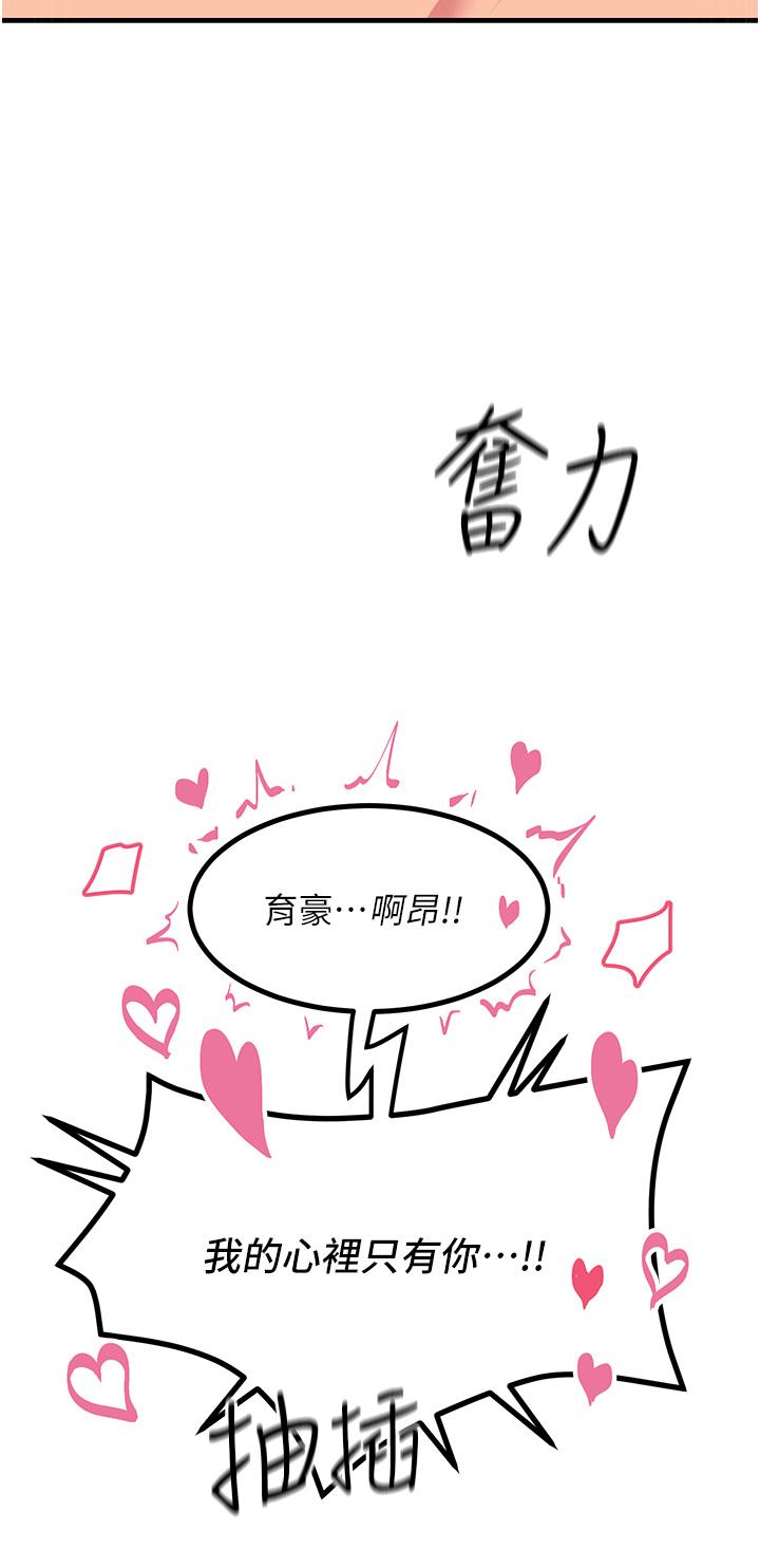 觸電大師 第38話-在男友面前狂噴 第32页