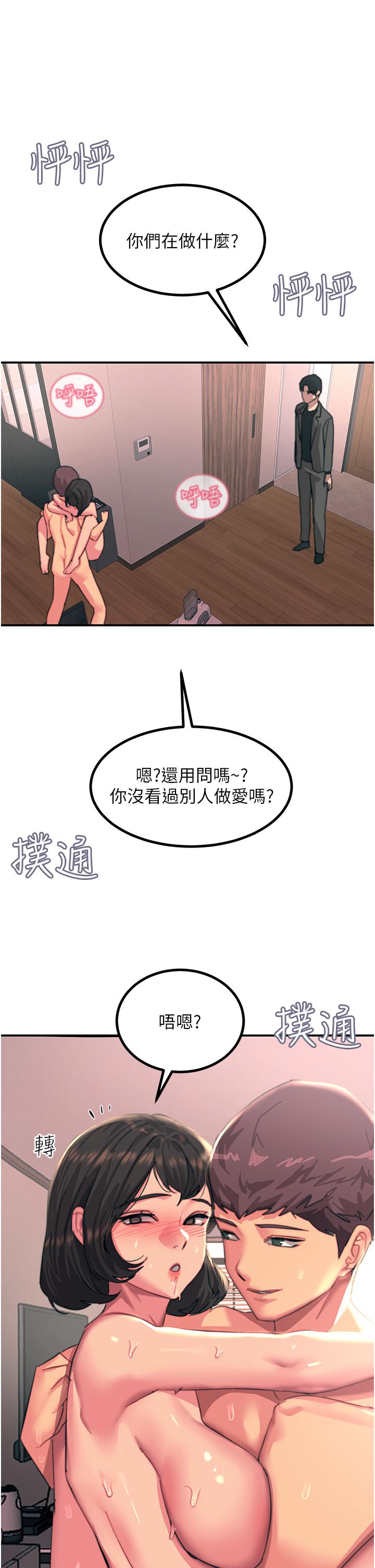 觸電大師 第38話-在男友面前狂噴 第40页