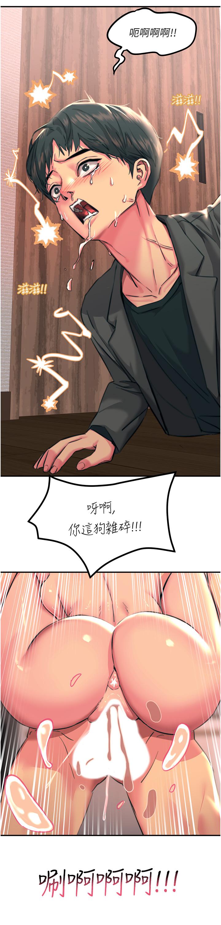 觸電大師 第38話-在男友面前狂噴 第46页
