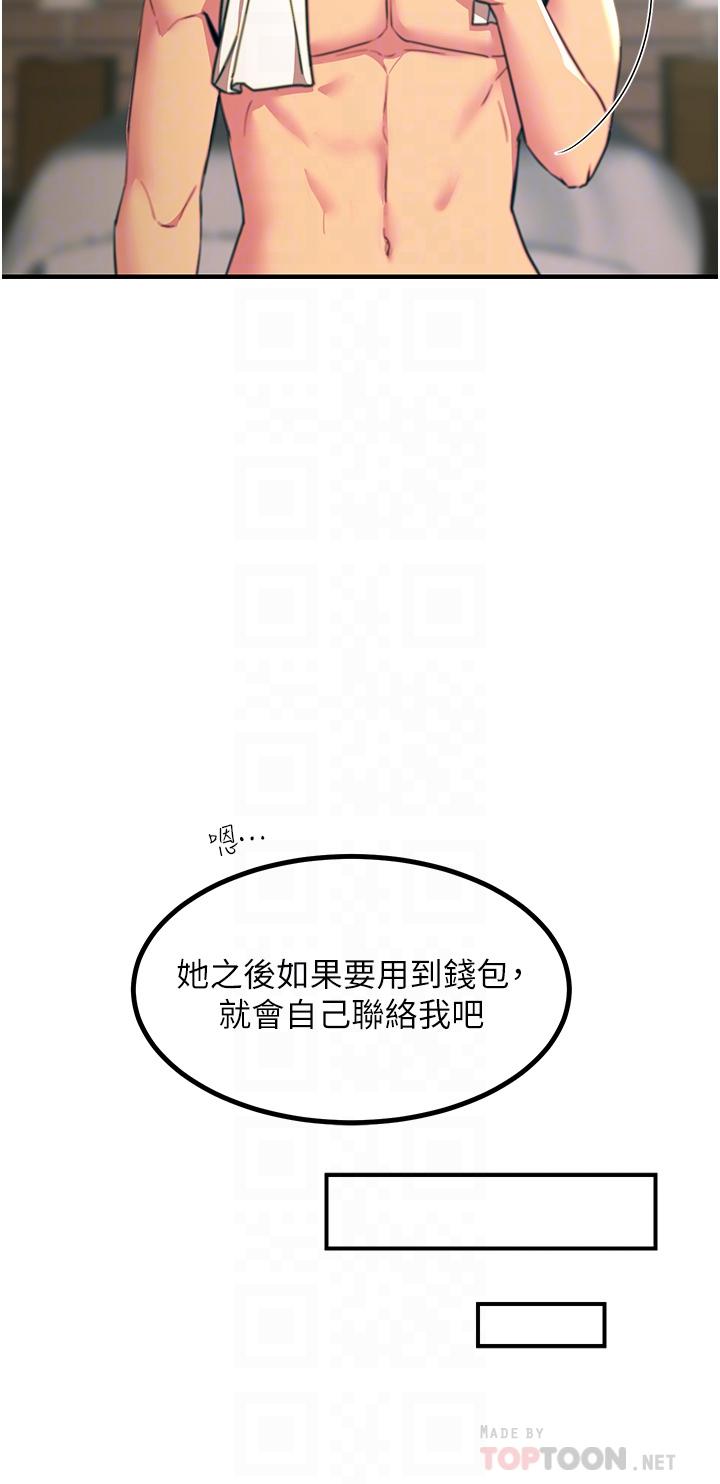 觸電大師 第38話-在男友面前狂噴 第8页