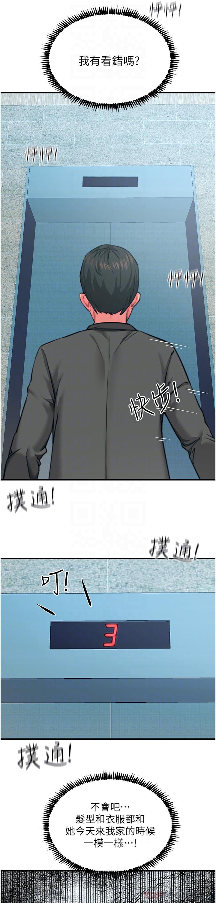 觸電大師 第38話-在男友面前狂噴 第10页