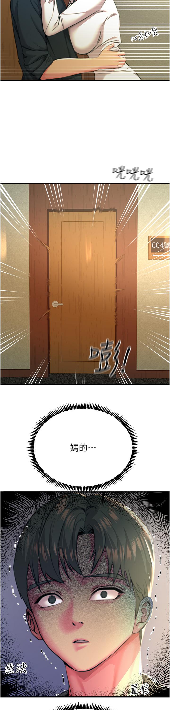觸電大師 第38話-在男友面前狂噴 第13页