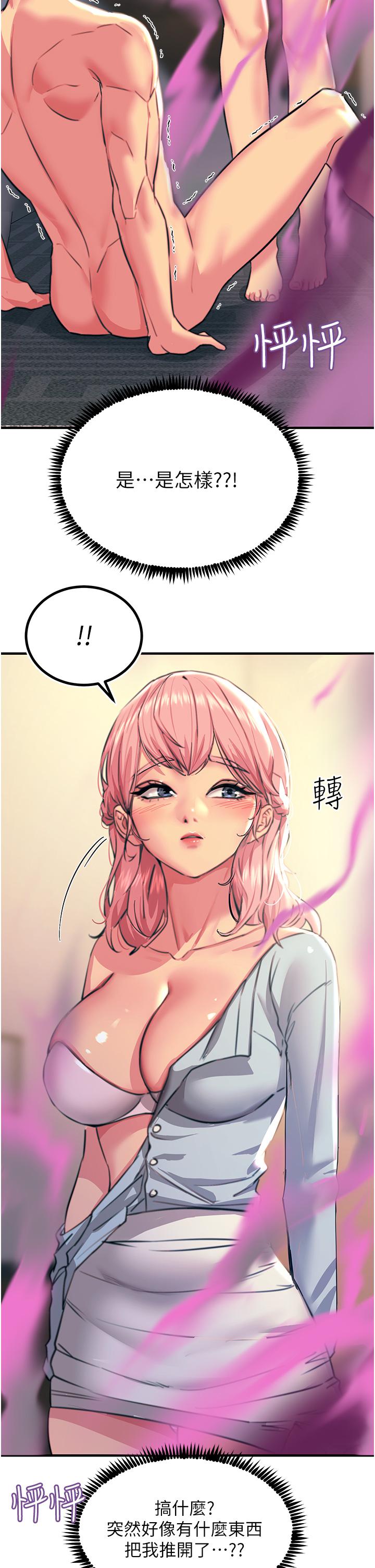 觸電大師 第40話- 頂破處女膜吧 第8页
