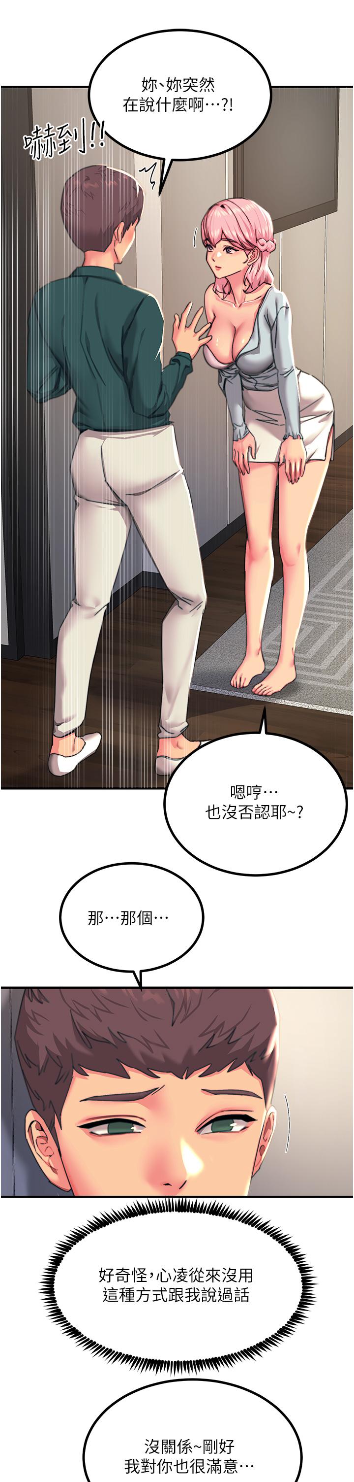 觸電大師 第40話- 頂破處女膜吧 第21页