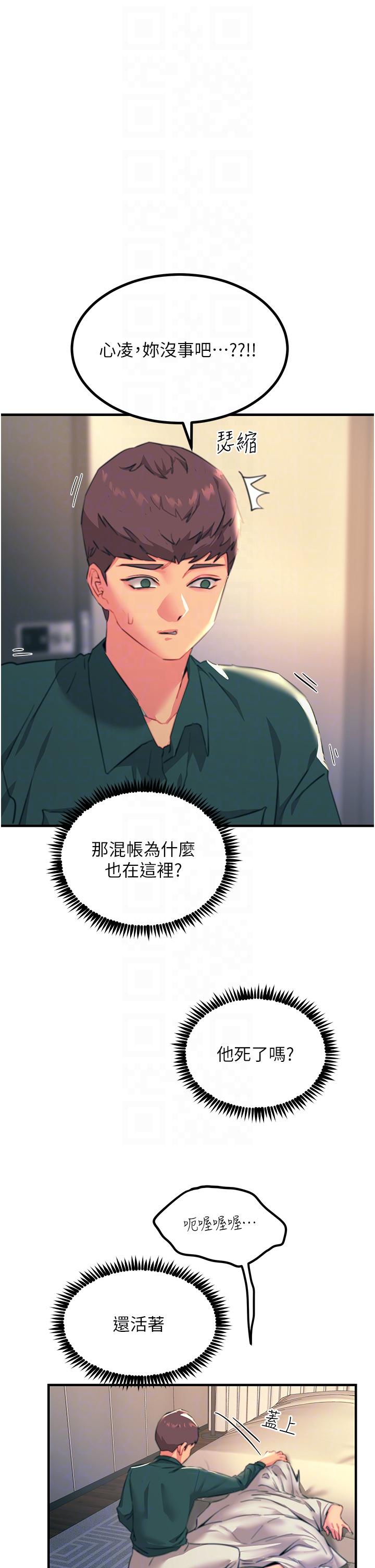 觸電大師 第40話- 頂破處女膜吧 第18页