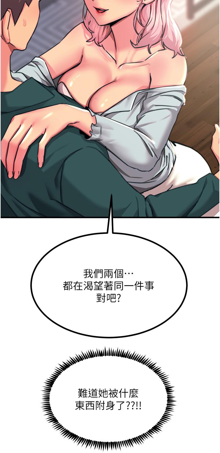 觸電大師 第40話- 頂破處女膜吧 第23页