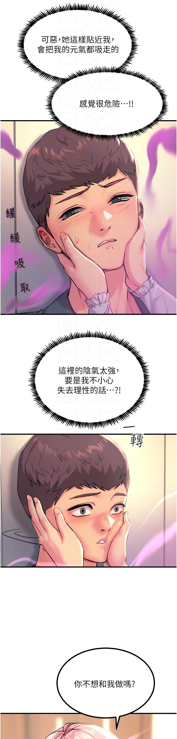 觸電大師 第40話- 頂破處女膜吧 第24页