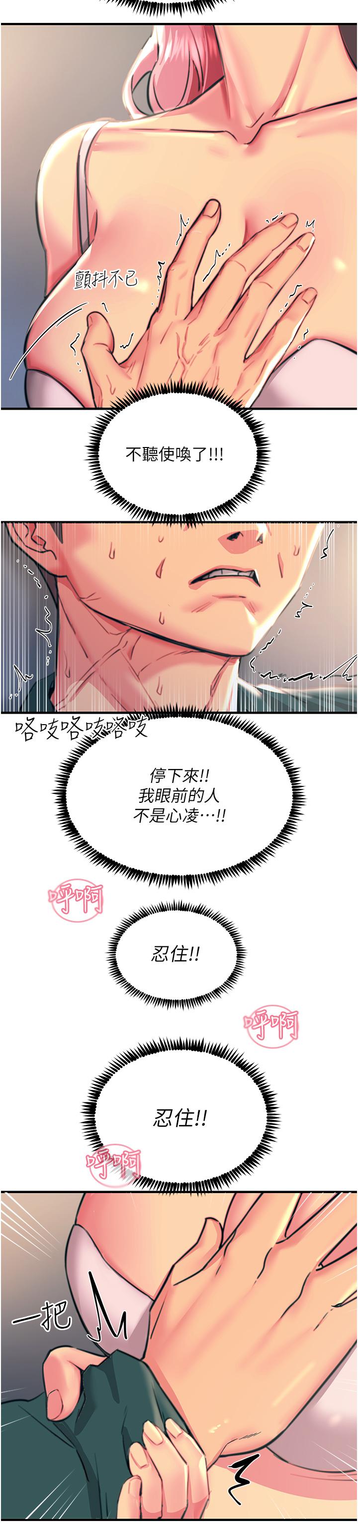 觸電大師 第40話- 頂破處女膜吧 第29页