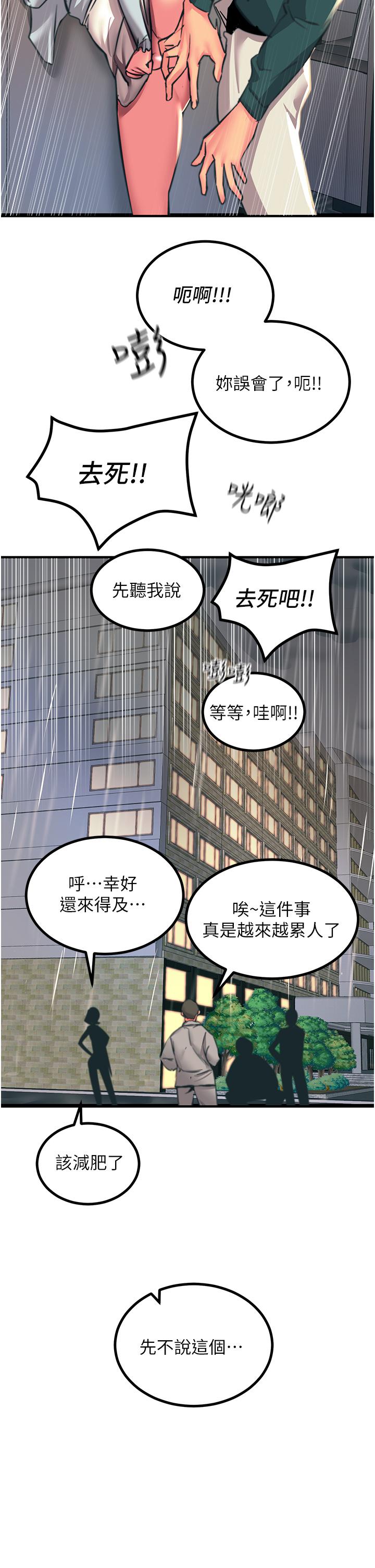 觸電大師 第40話- 頂破處女膜吧 第44页