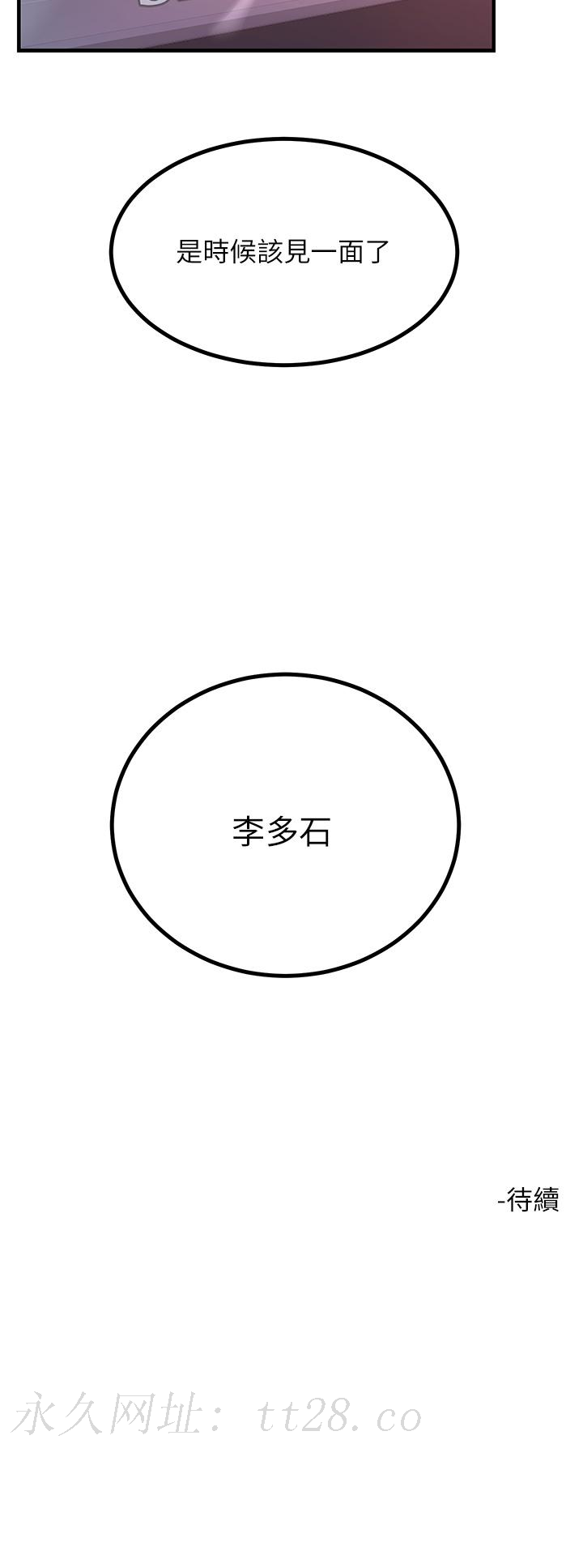 觸電大師 第40話- 頂破處女膜吧 第48页