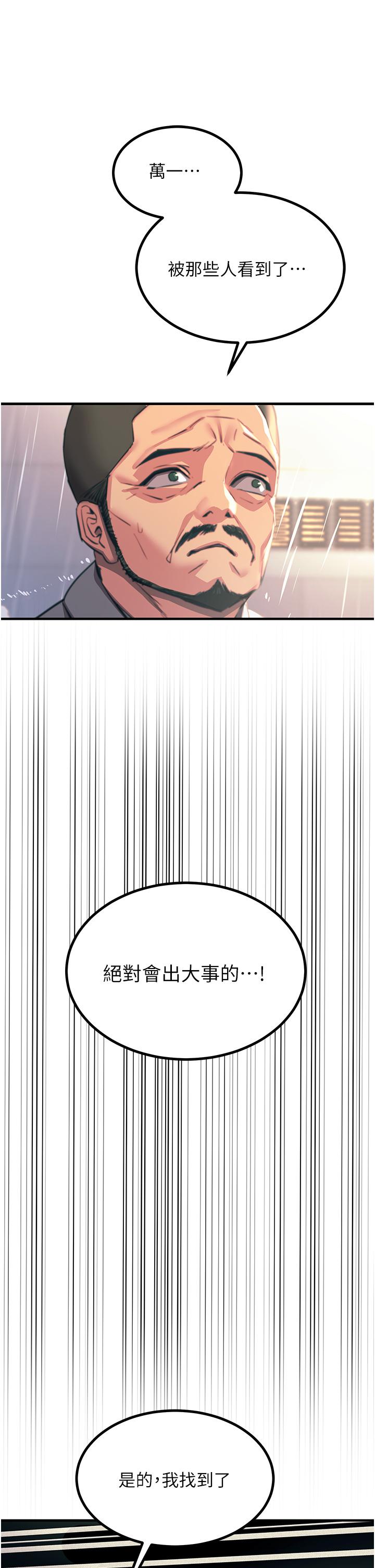 觸電大師 第40話- 頂破處女膜吧 第46页