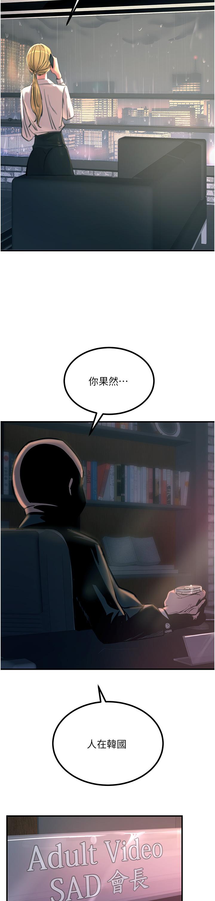 觸電大師 第40話- 頂破處女膜吧 第47页