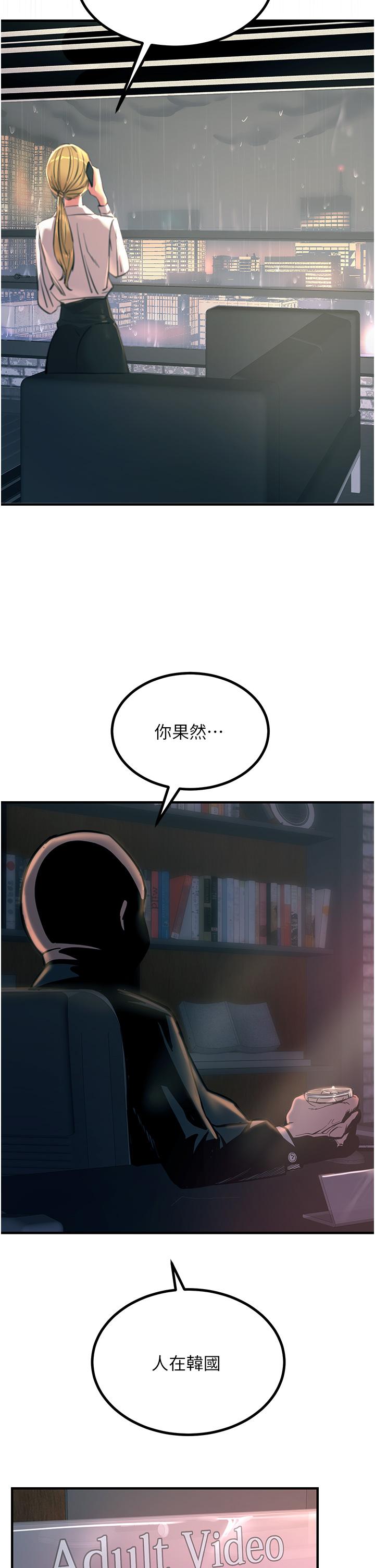 觸電大師 第41話-我要妳成為我的性奴 第2页