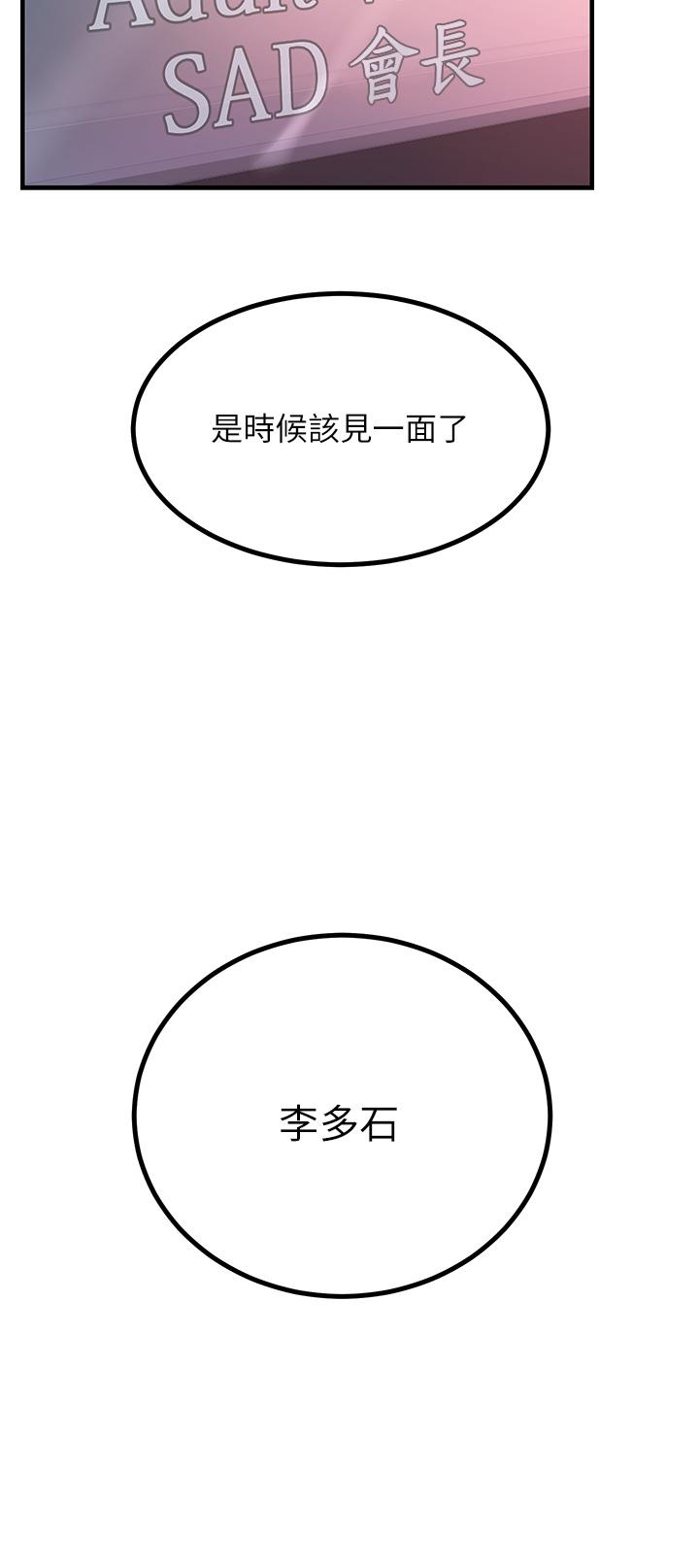 觸電大師 第41話-我要妳成為我的性奴 第3页