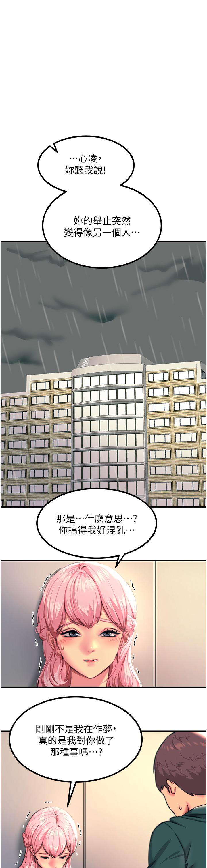 觸電大師 第41話-我要妳成為我的性奴 第5页