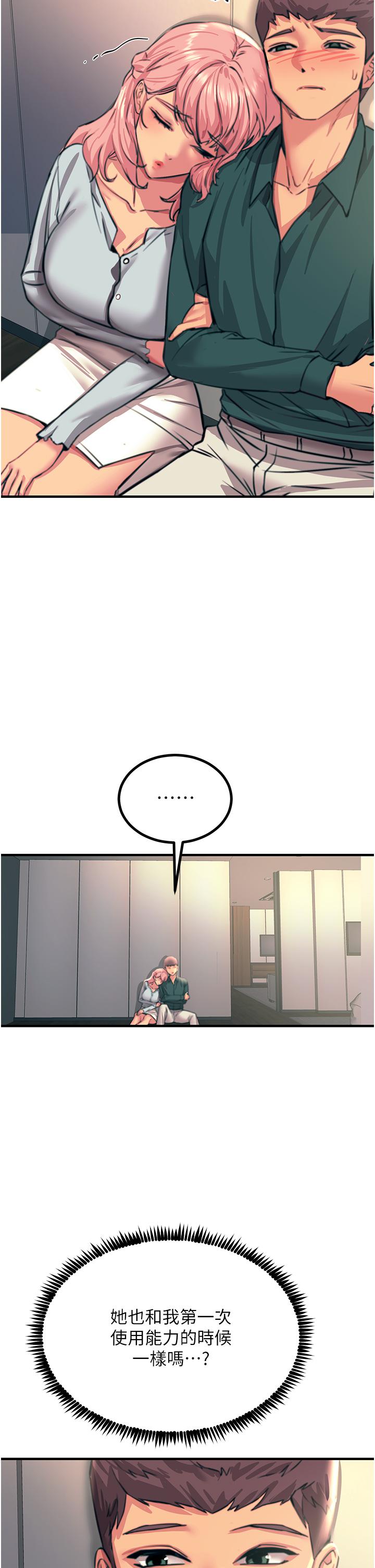 觸電大師 第41話-我要妳成為我的性奴 第9页