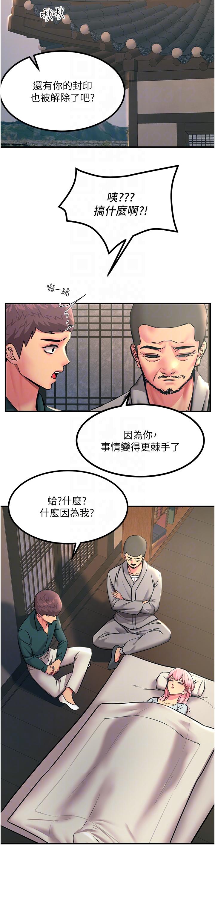 觸電大師 第41話-我要妳成為我的性奴 第14页