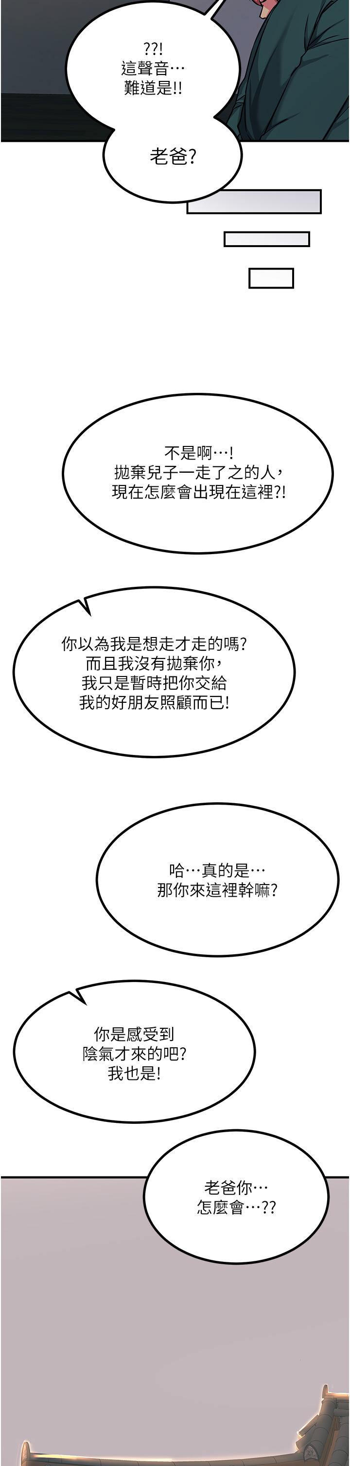觸電大師 第41話-我要妳成為我的性奴 第13页