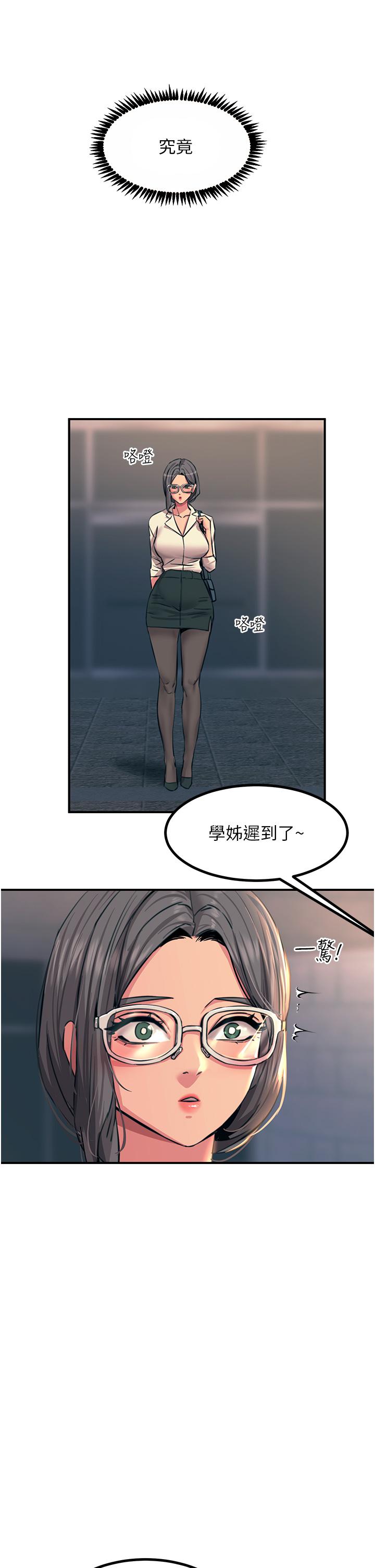 觸電大師 第41話-我要妳成為我的性奴 第42页