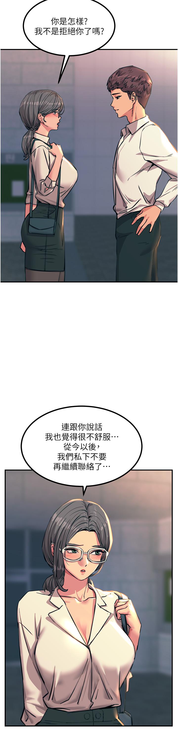 觸電大師 第41話-我要妳成為我的性奴 第43页