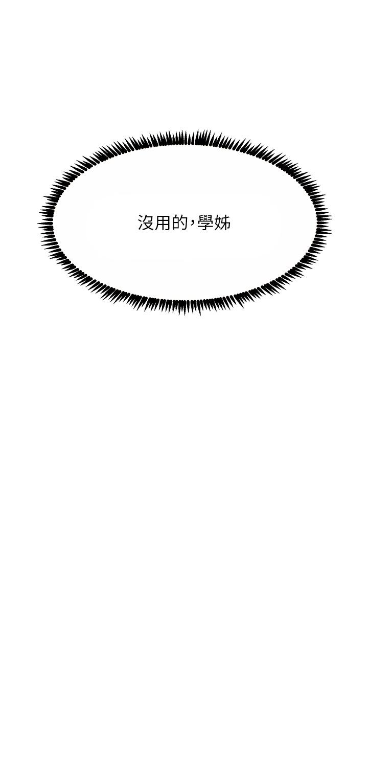 觸電大師 第41話-我要妳成為我的性奴 第44页