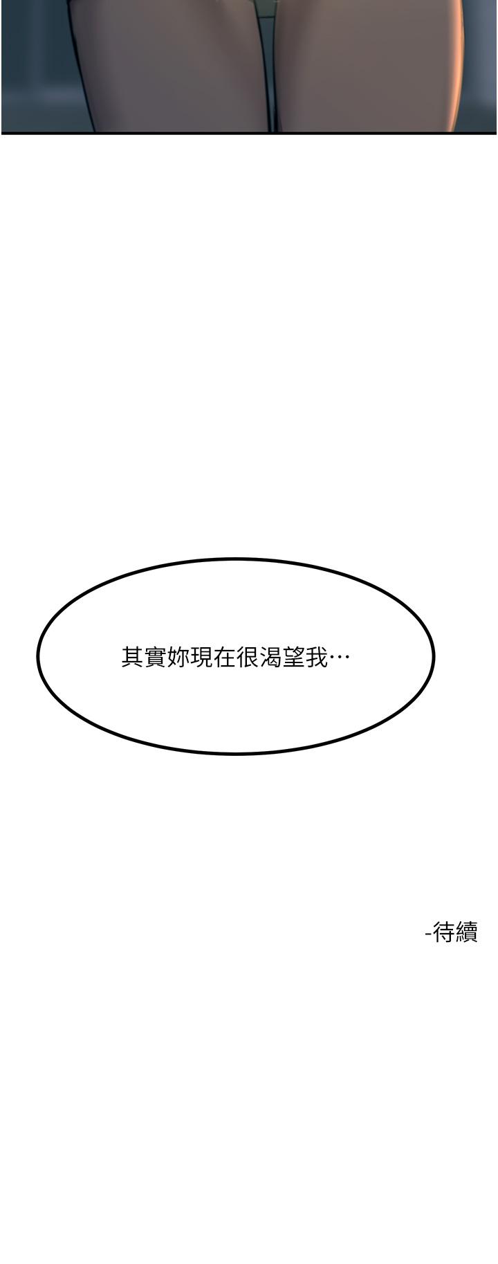 觸電大師 第41話-我要妳成為我的性奴 第48页